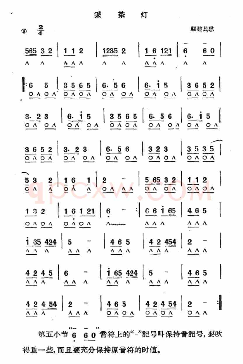 采茶灯（​福建民歌、李百和编著版）