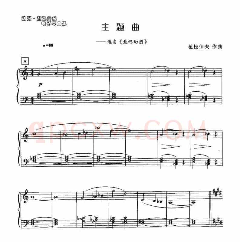 主题曲
