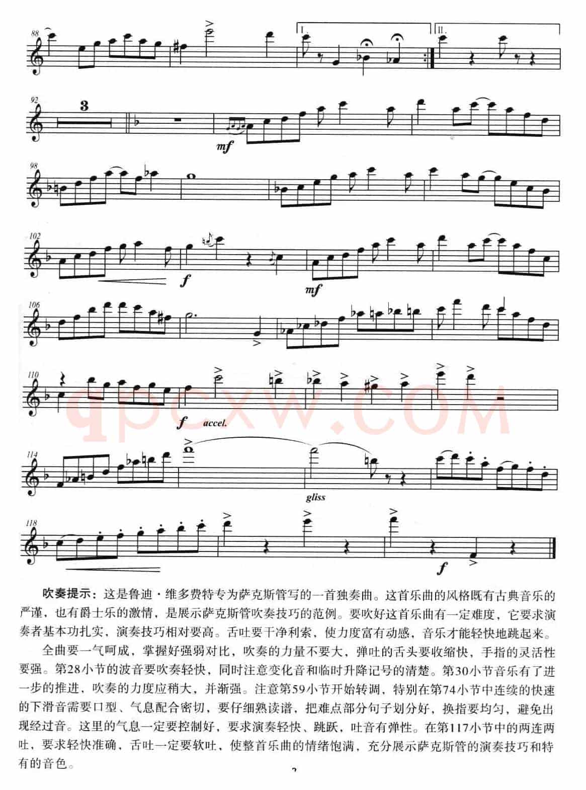 萨克斯嘟嘟