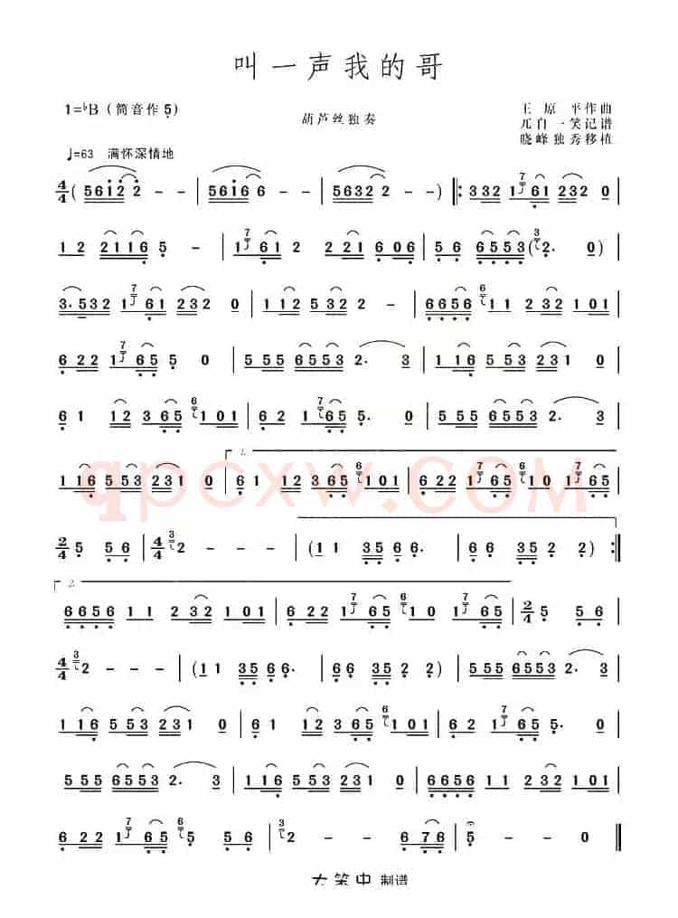 叫一声我的哥