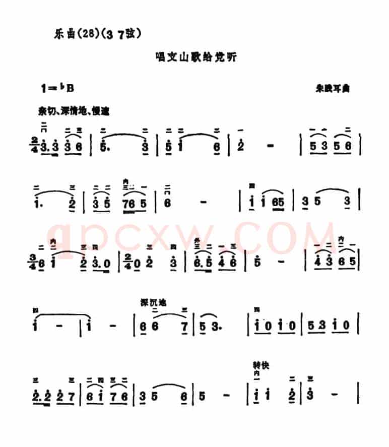唱支山歌给党听