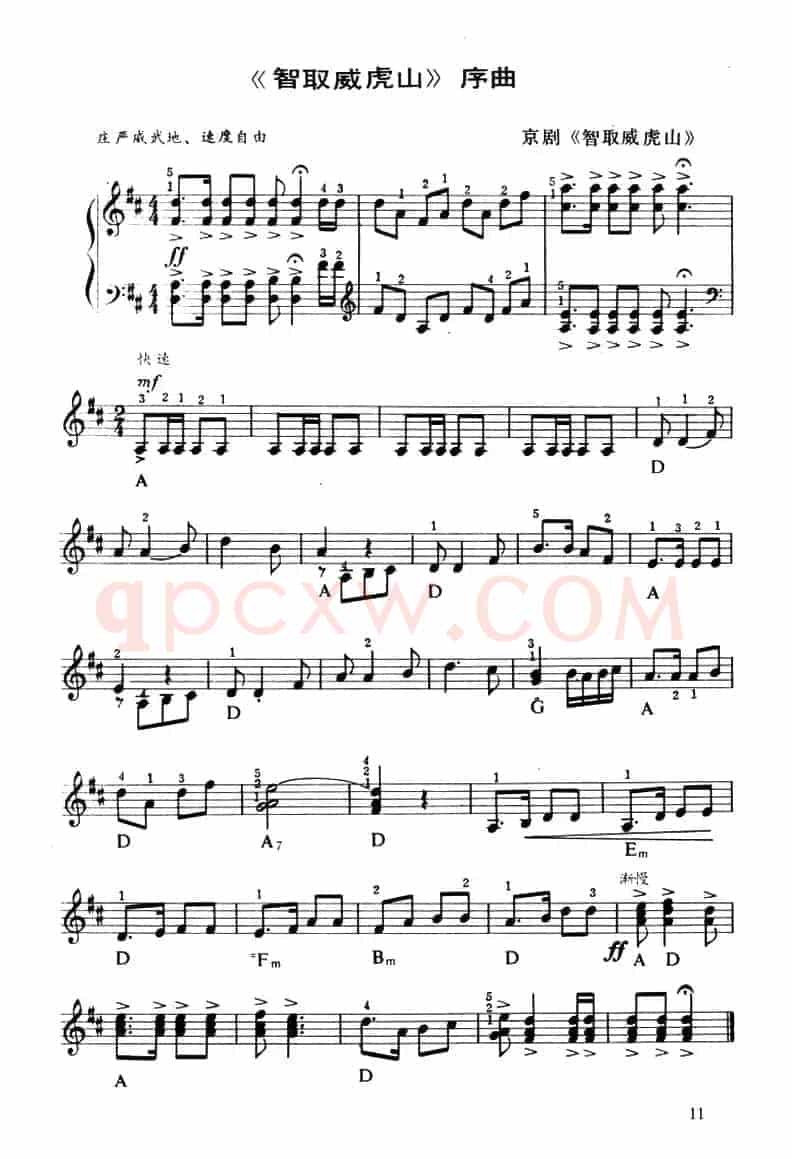 《智取威虎山》序曲