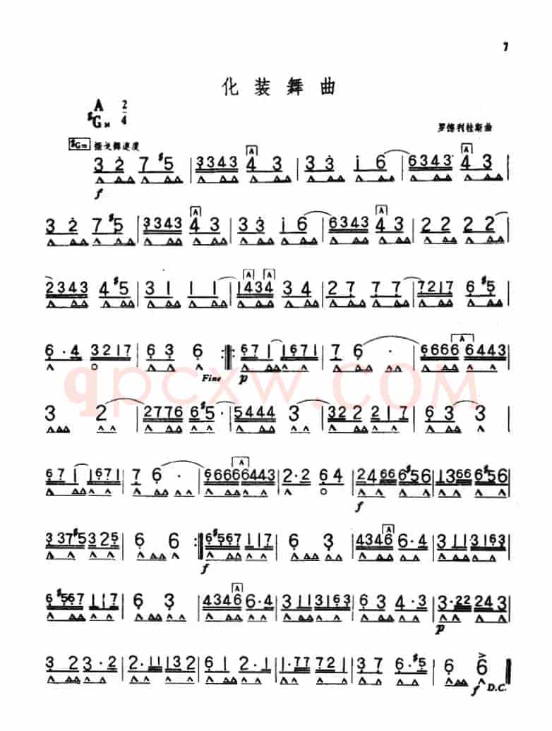 化装舞曲
