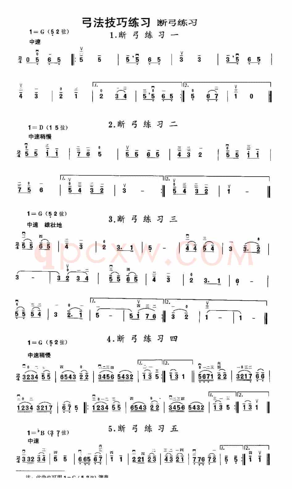 二胡微型练习曲：断弓练习