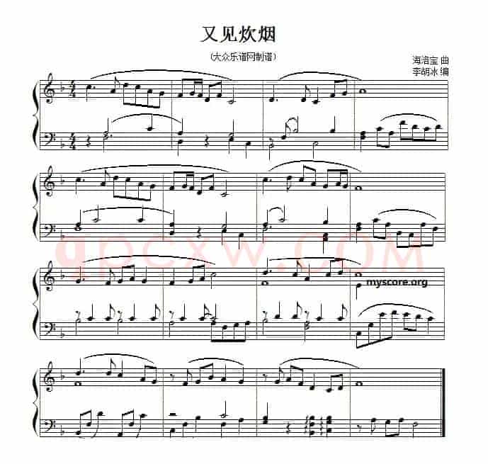钢琴小曲：又见炊烟