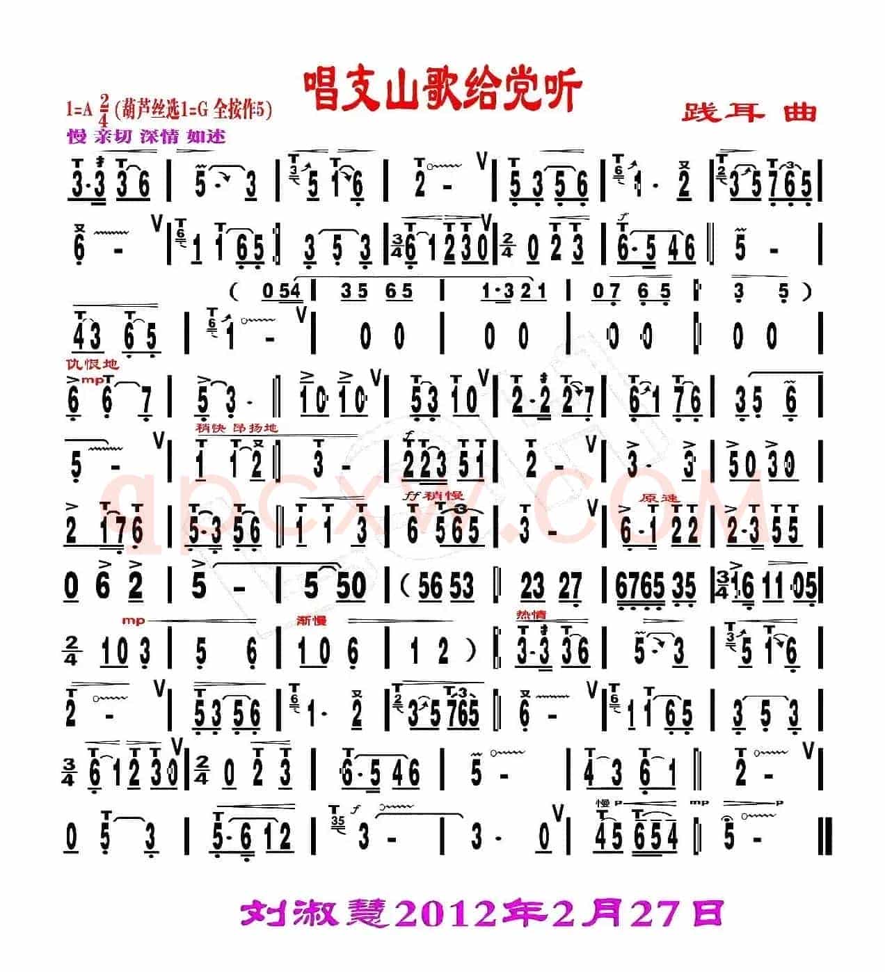 唱支山歌给党听（刘慧淑制谱版）