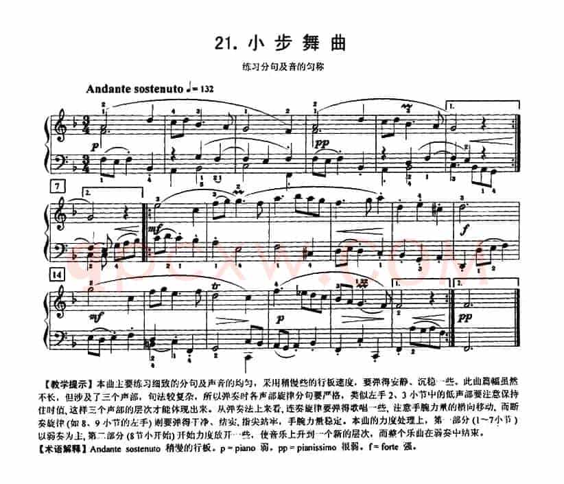 小步舞曲（练习分句及音的匀称）