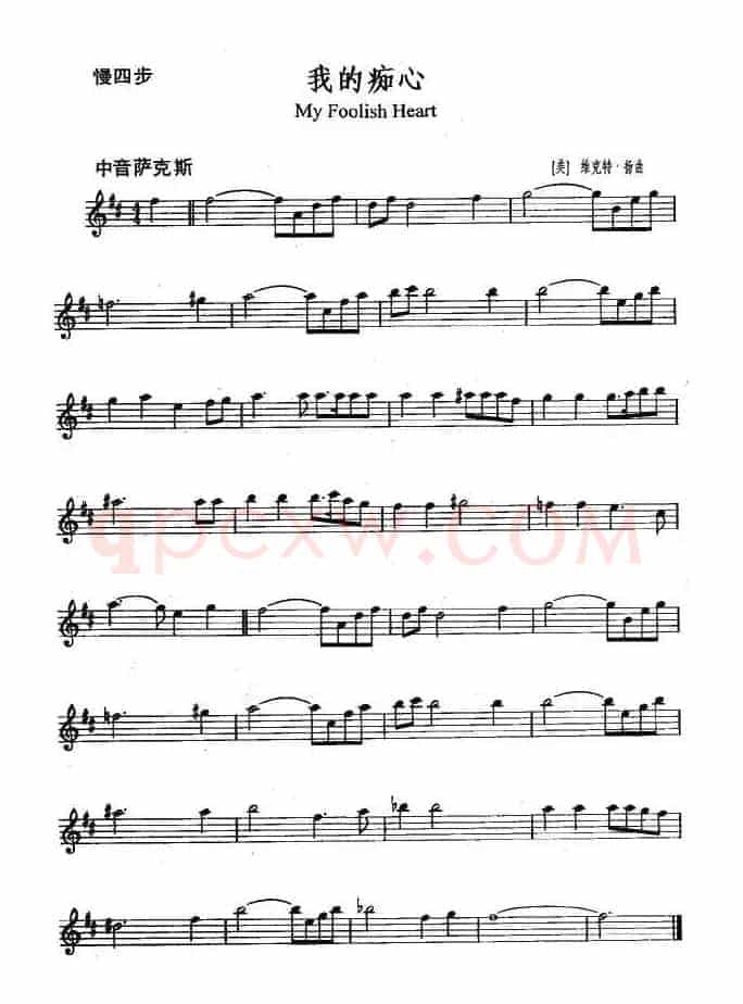 我的痴心（My Foolish Heart）