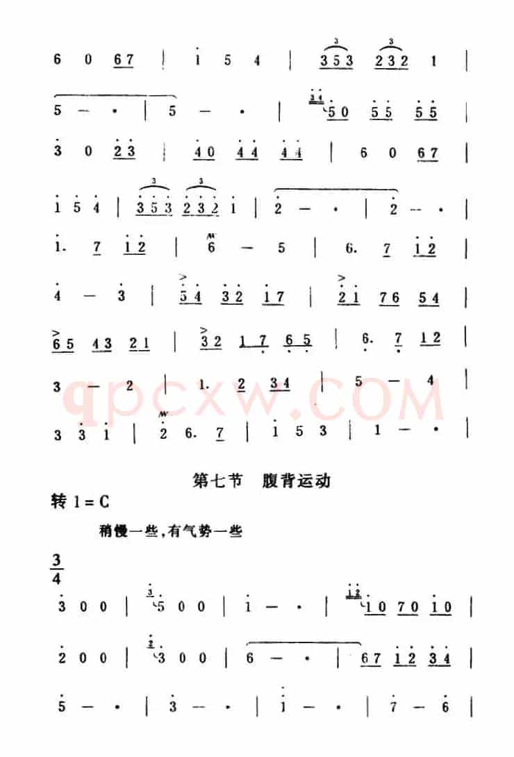 第六套广播体操音乐（1）