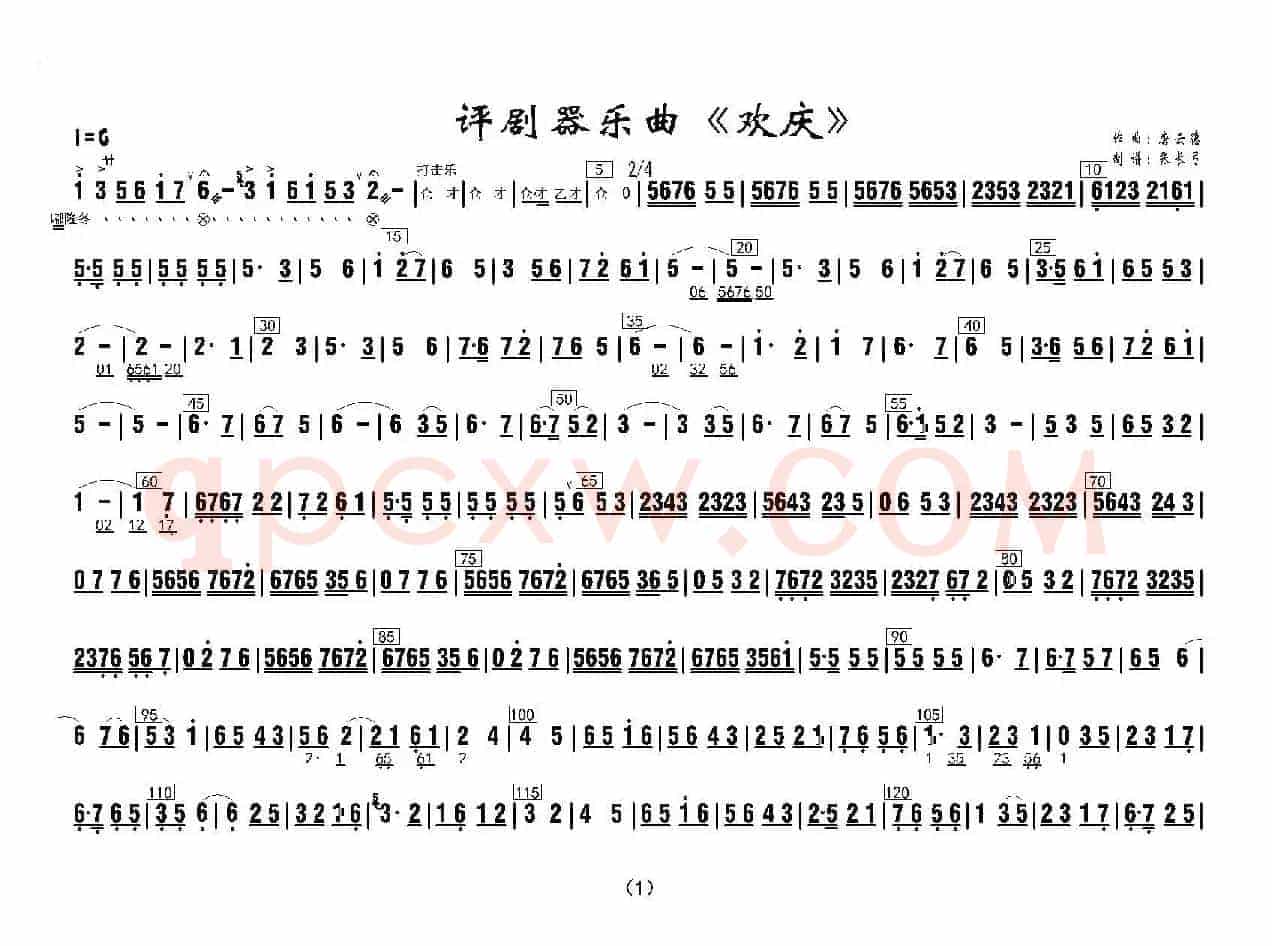 评剧器乐曲《欢庆》