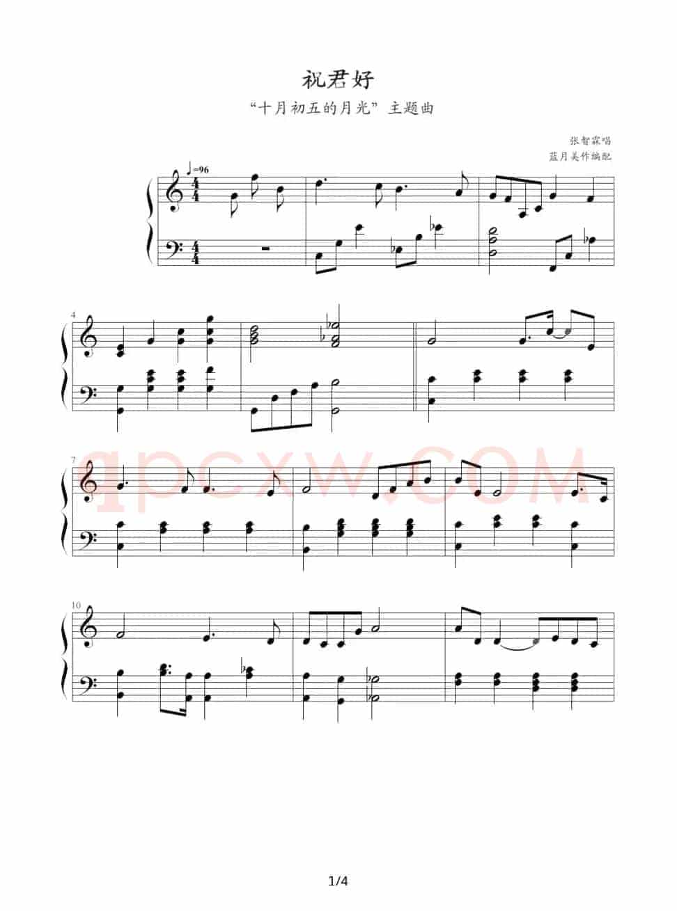 祝君好（《十月初五的月光》主题曲）