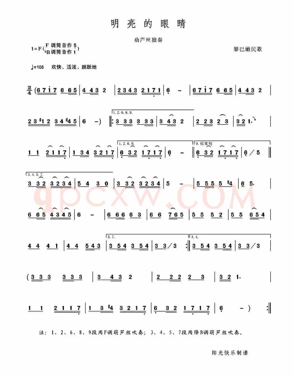 明亮的眼睛