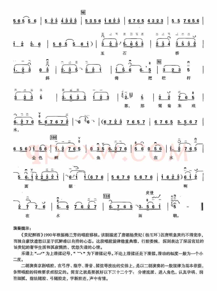 贵妃醉酒