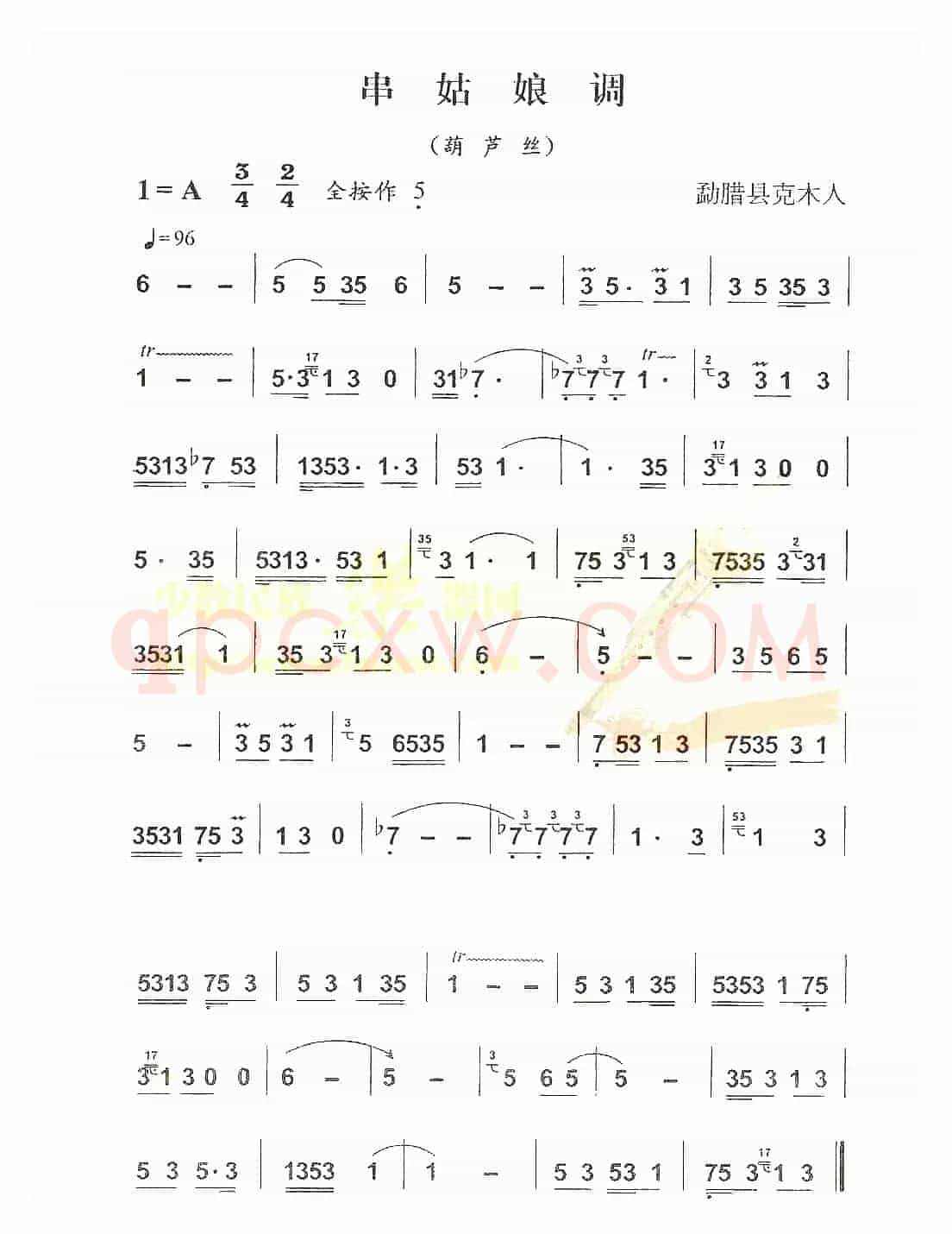 串姑娘调