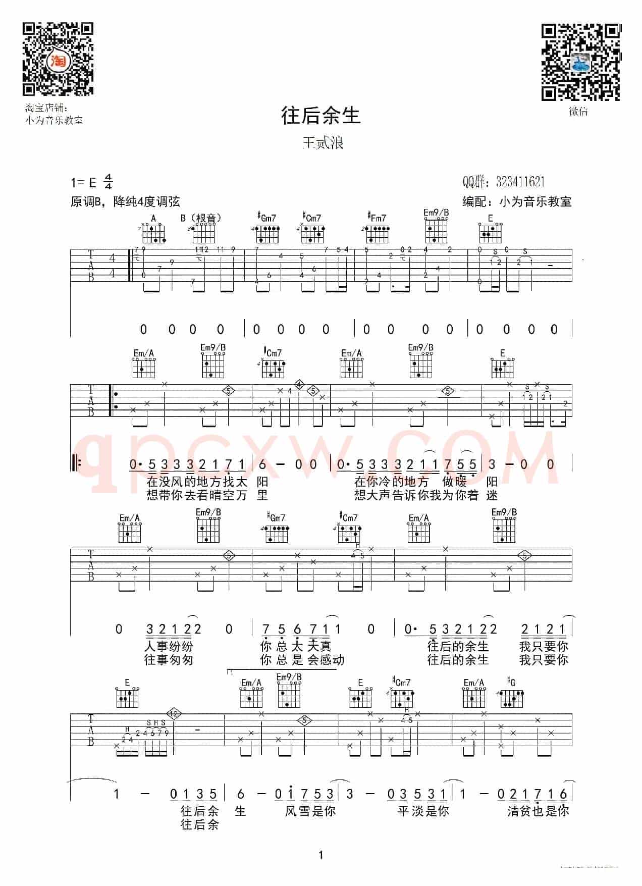 往后余生（小为音乐教室编配版）