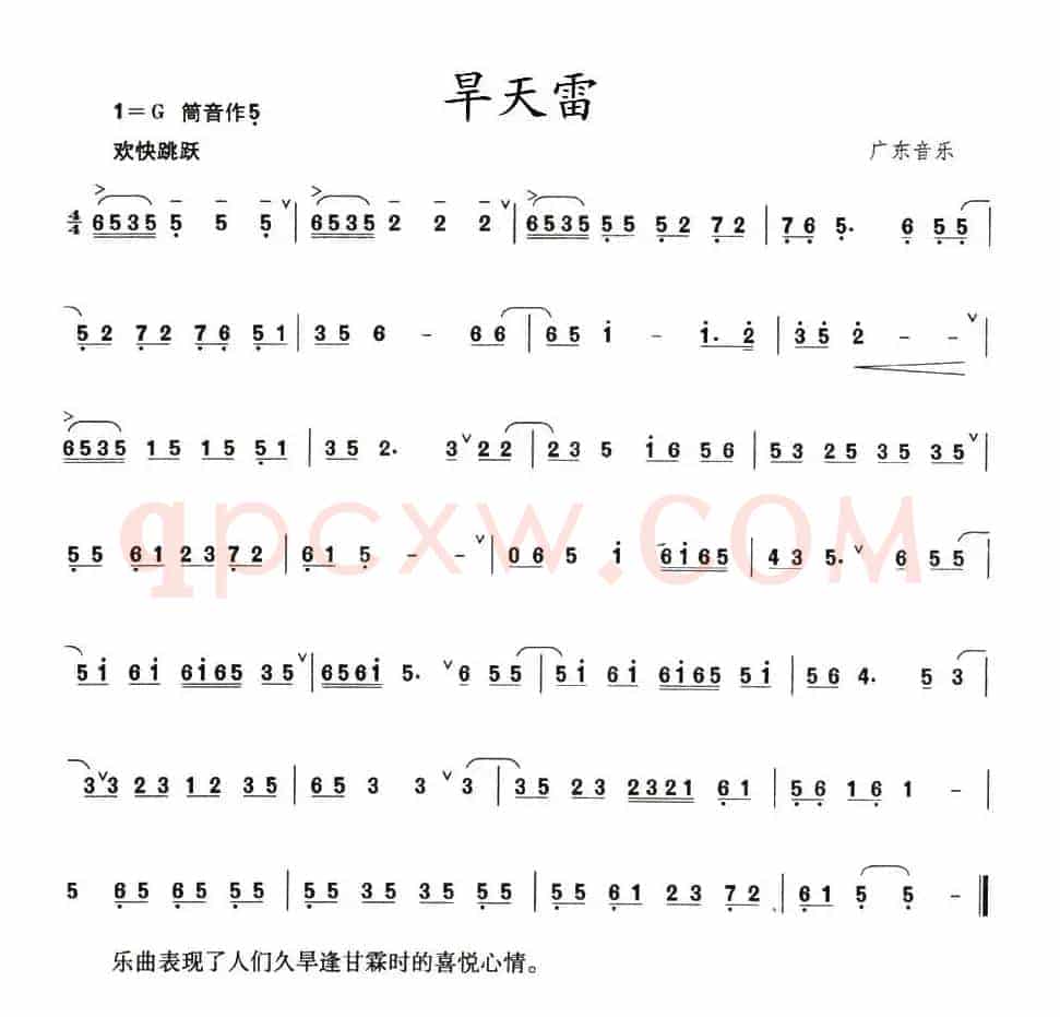 旱天雷