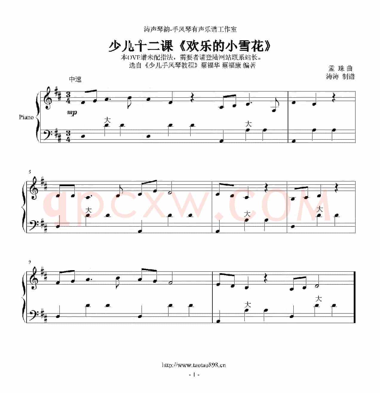 欢乐的小雪花