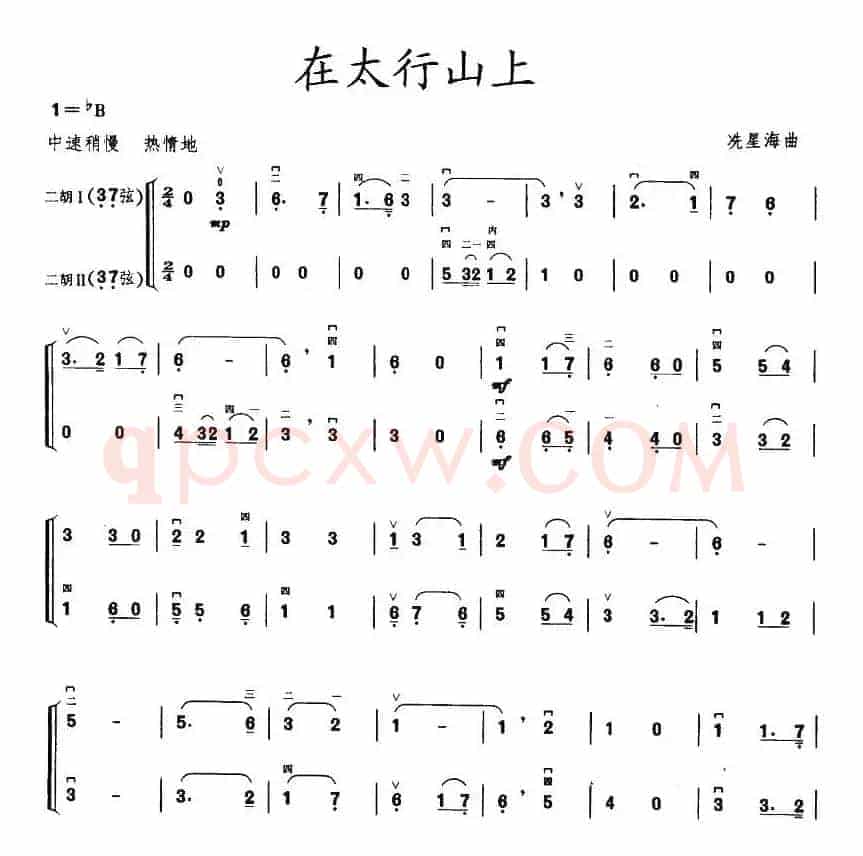 在太行山上（二胡二重奏）