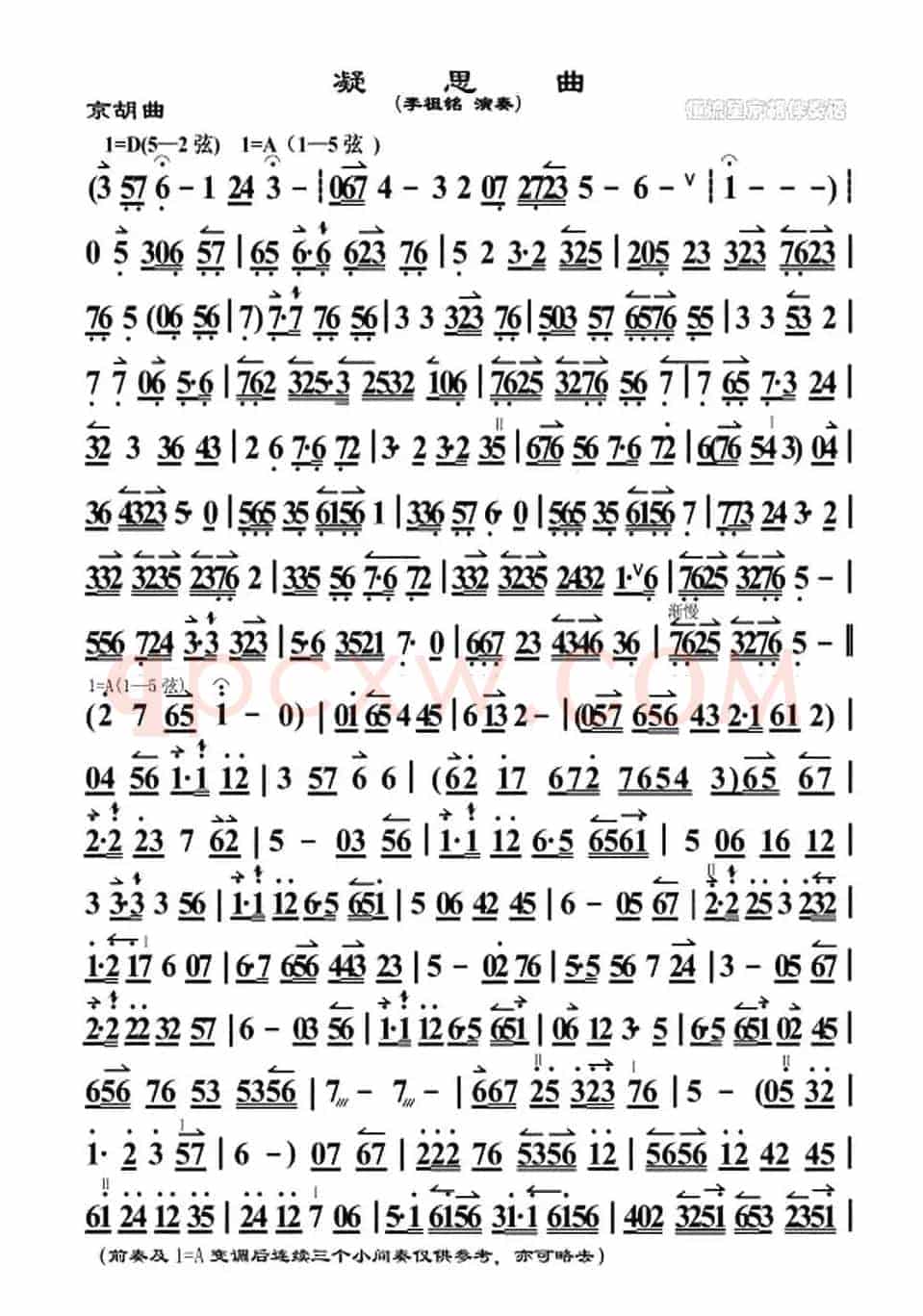 凝思曲（京胡）