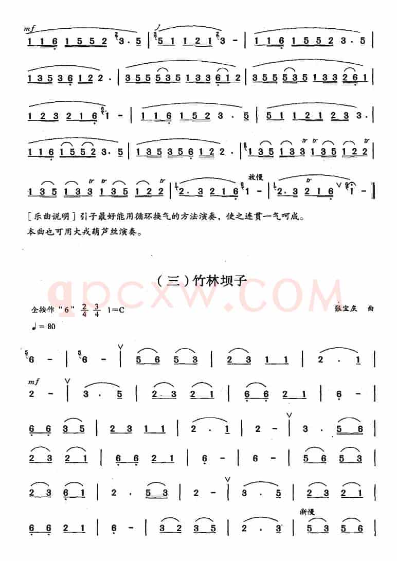 葫芦丝、巴乌四级考级曲目：独奏曲（1——6）