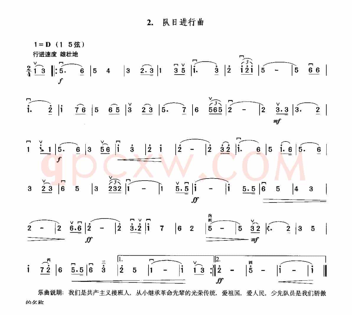 队日进行曲