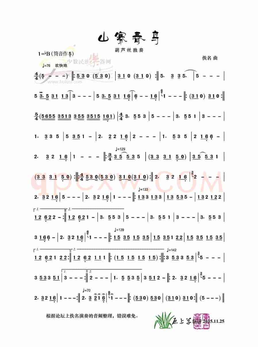 山寨春鸟