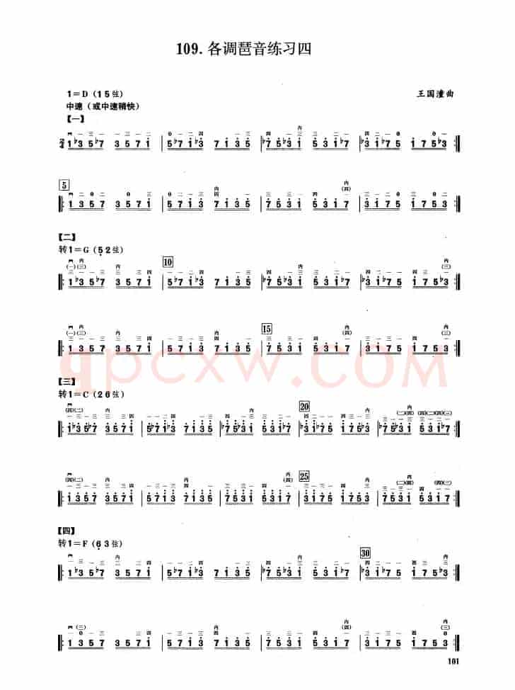 一、七声音阶与琶音练习（二胡音阶练习）