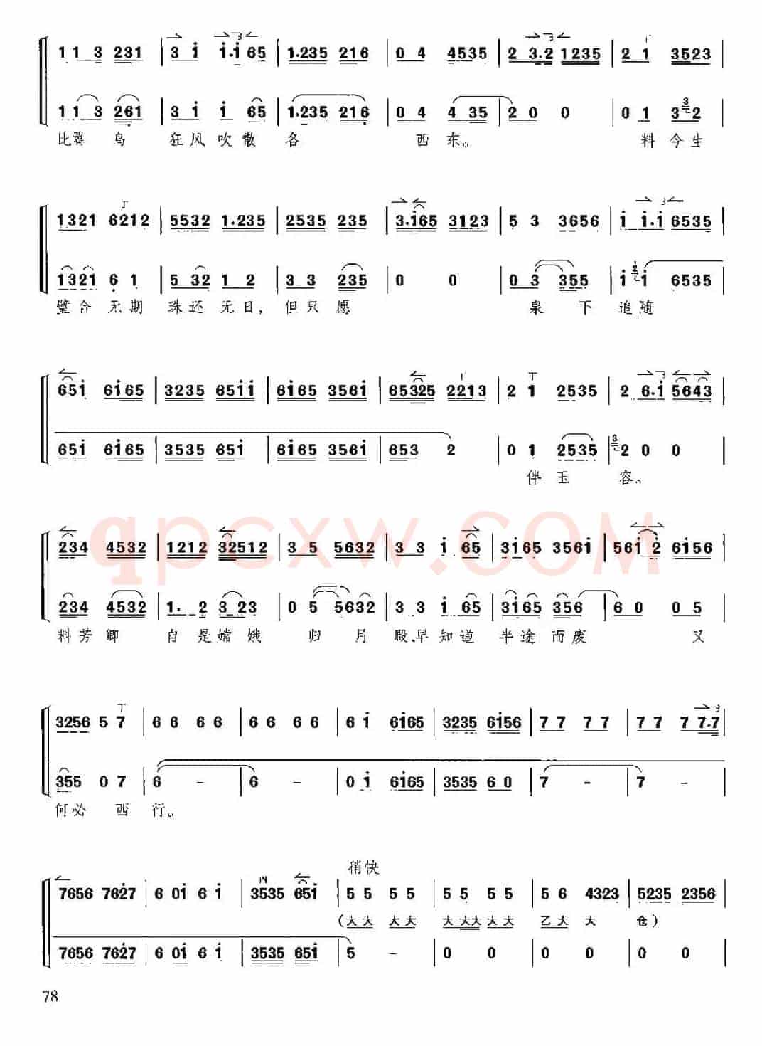 马嵬坡下草青青（京胡伴奏+唱腔）