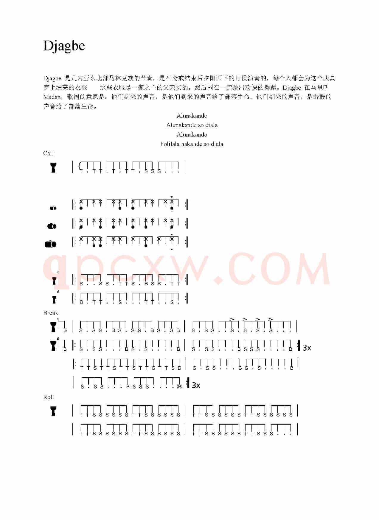 Djagbe（非洲手鼓谱）