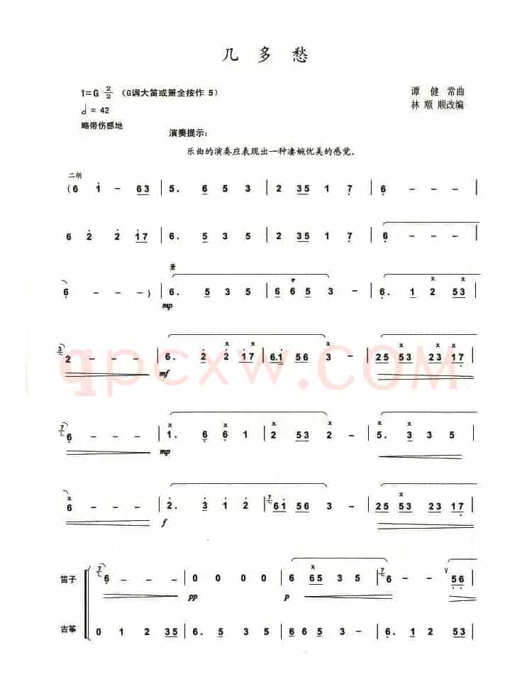 几多愁