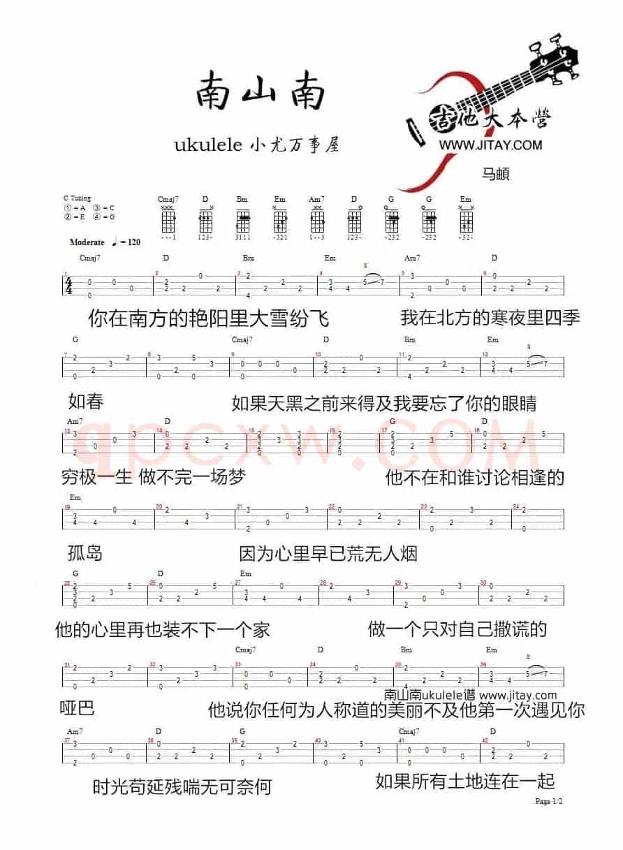 南山南（尤克里里谱）