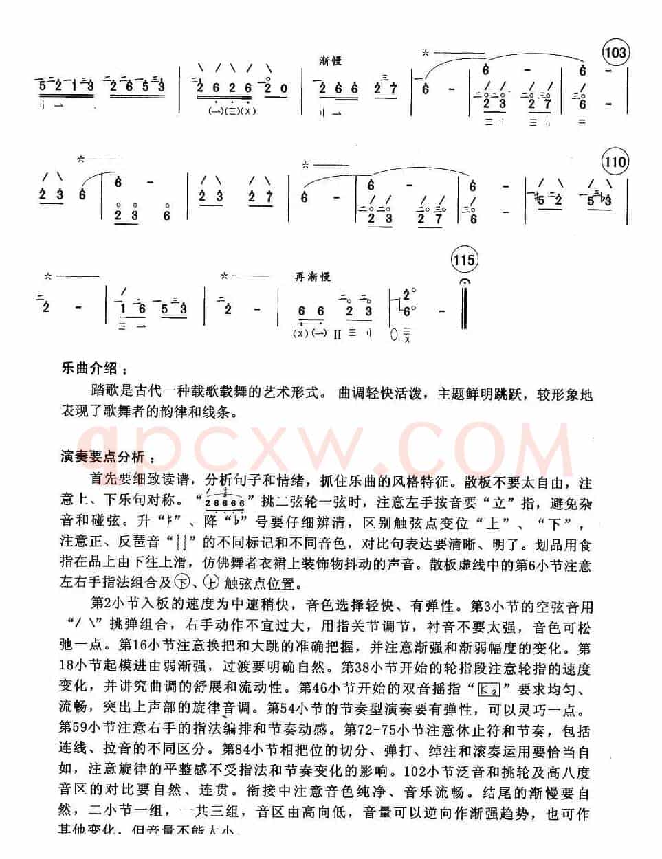 踏歌