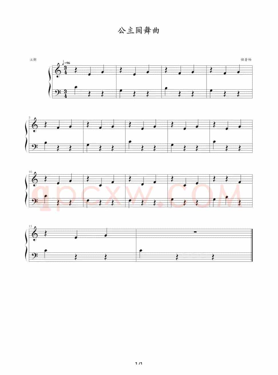公主圆舞曲