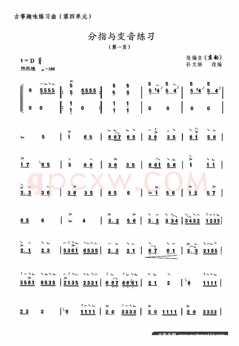 古筝分指与变音练习（选段《京韵》）