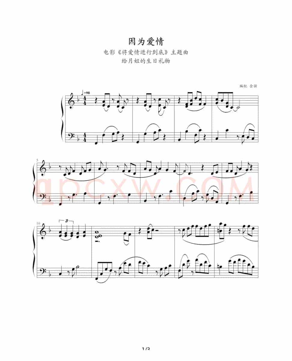 因为爱情（电影《将爱情进行到底》主题曲）