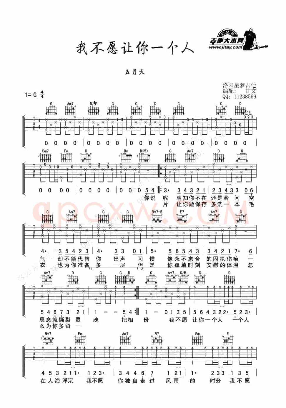 我不愿让你一个人