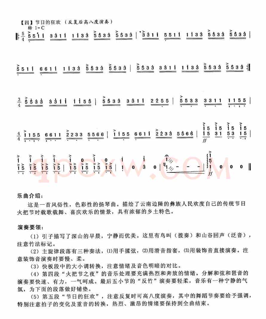 欢乐的火把节