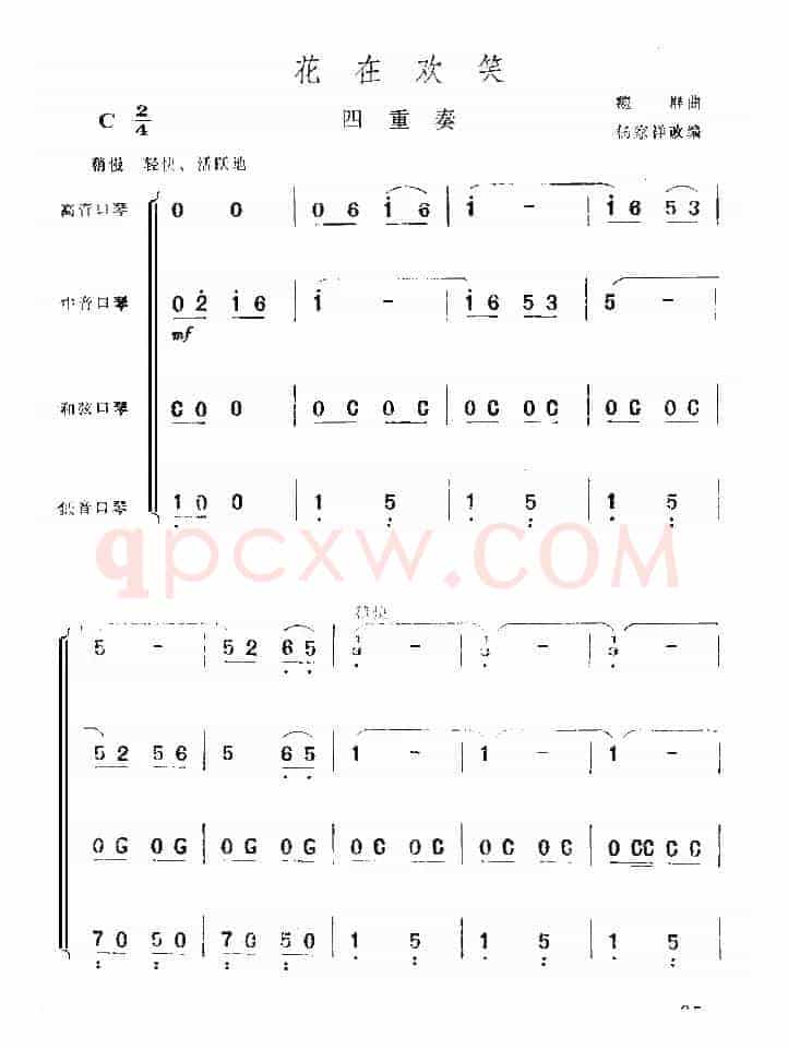 花在欢笑（四重奏）