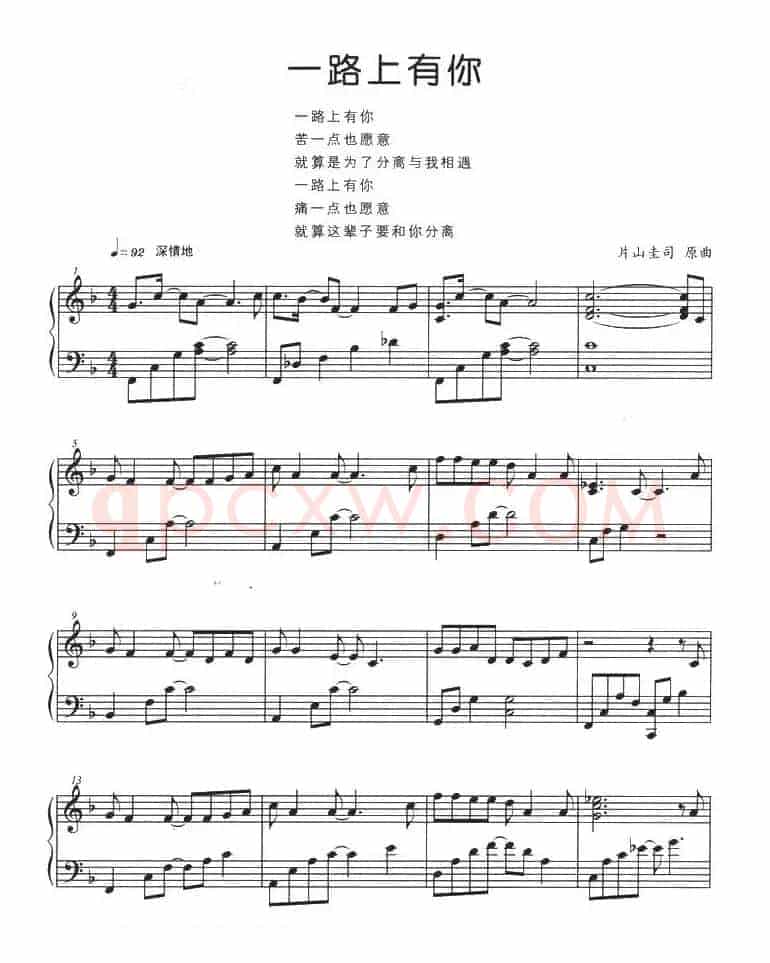 一路上有你