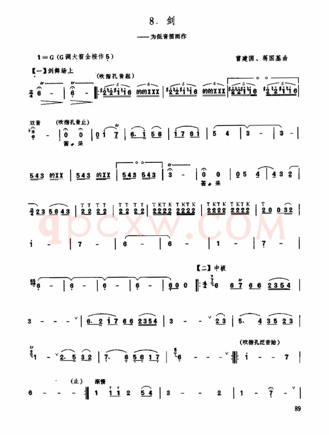 剑（低音笛）