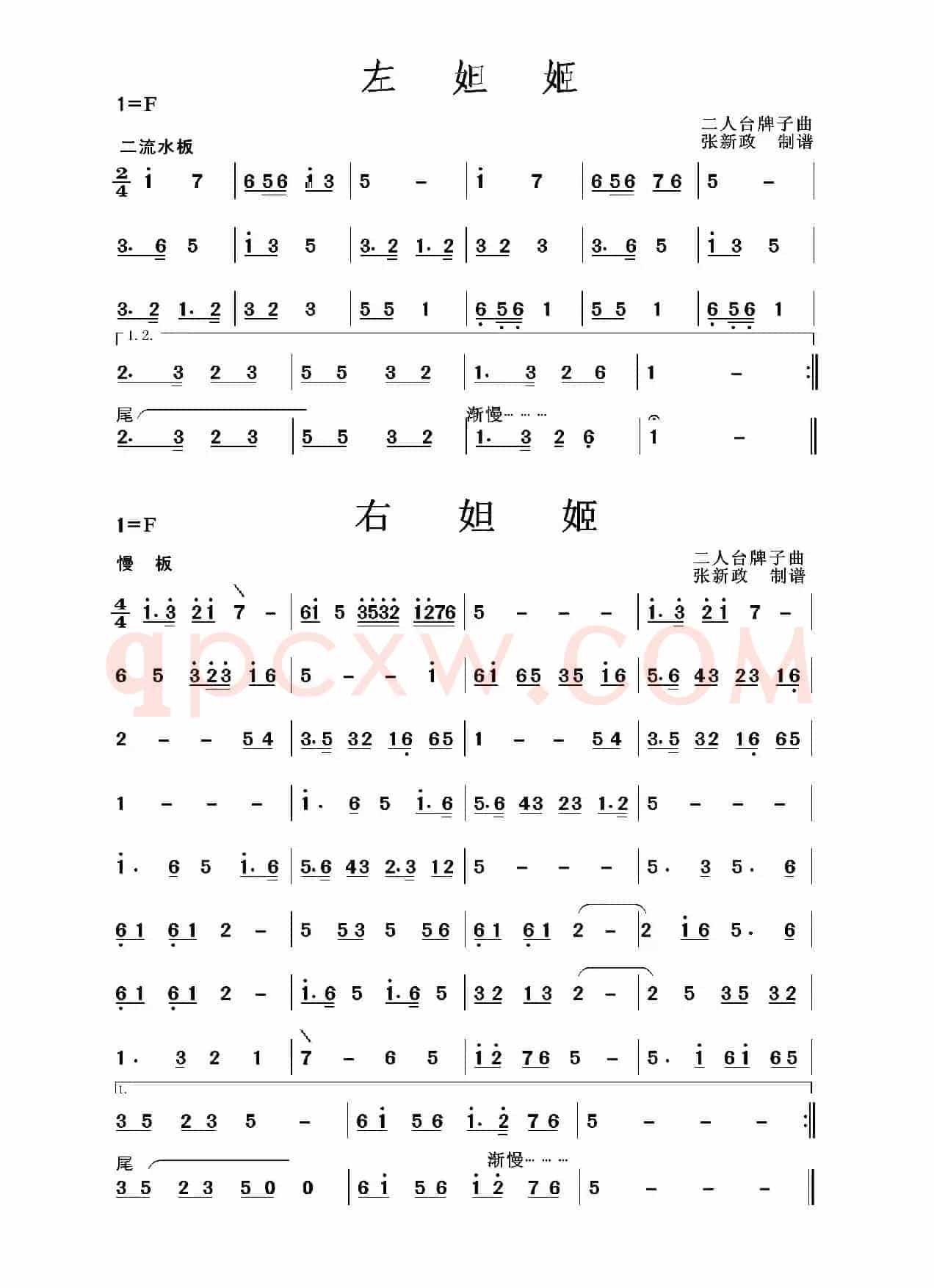 左妲姬 -右妲姬（二人台牌子曲）