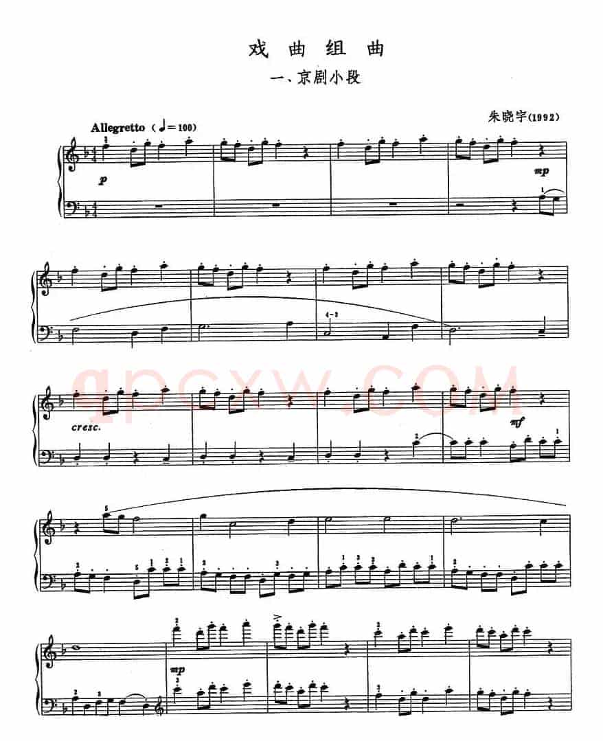 戏曲组曲（3首）
