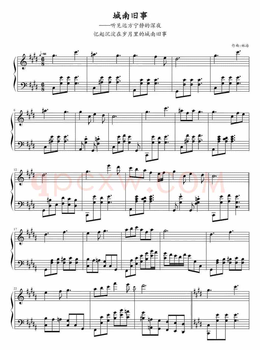 城南旧事组曲（选自林海专辑《城南旧事》）