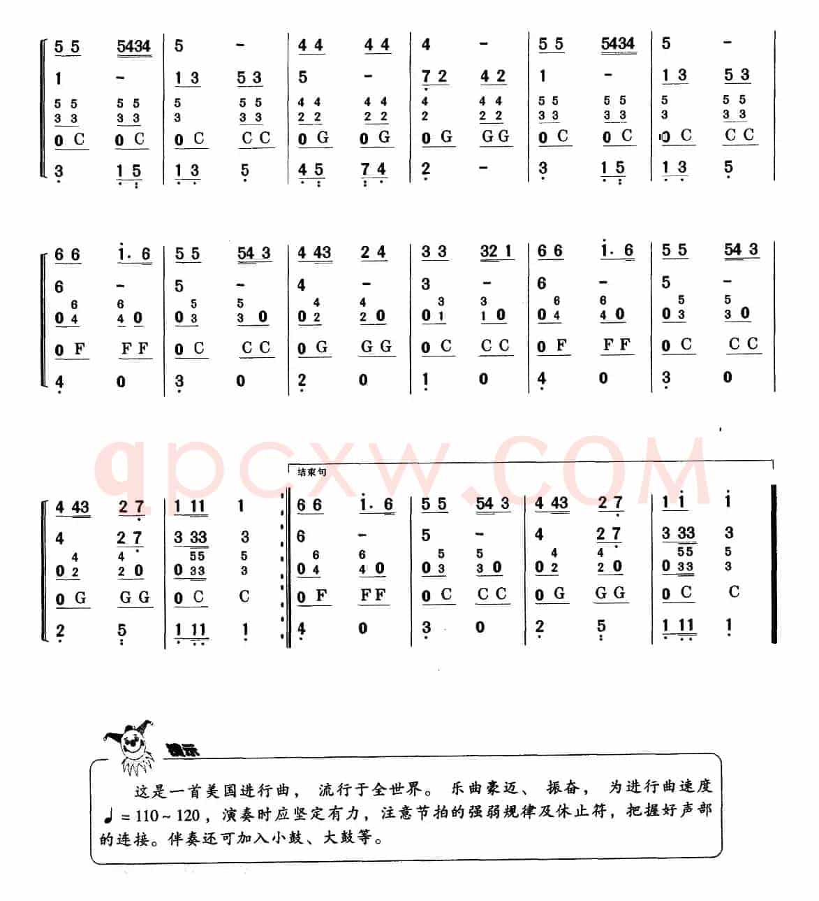 巡逻兵（合奏）