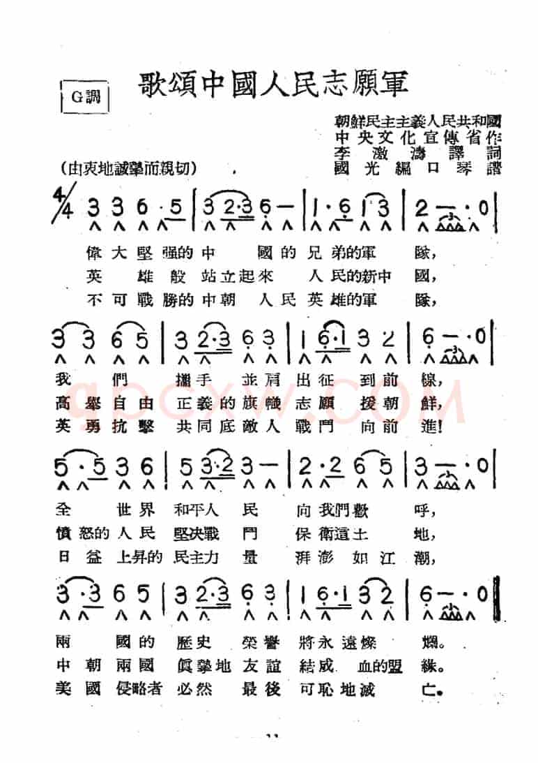 歌颂中国人民志愿军（带歌词版）