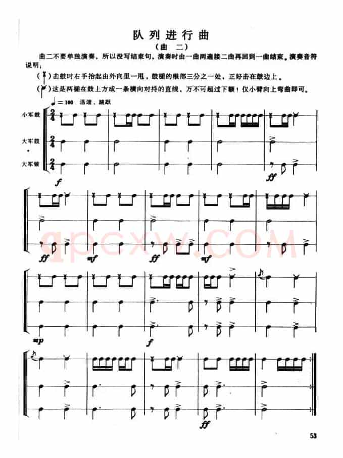 队列进行曲（曲一—五）（军鼓谱）
