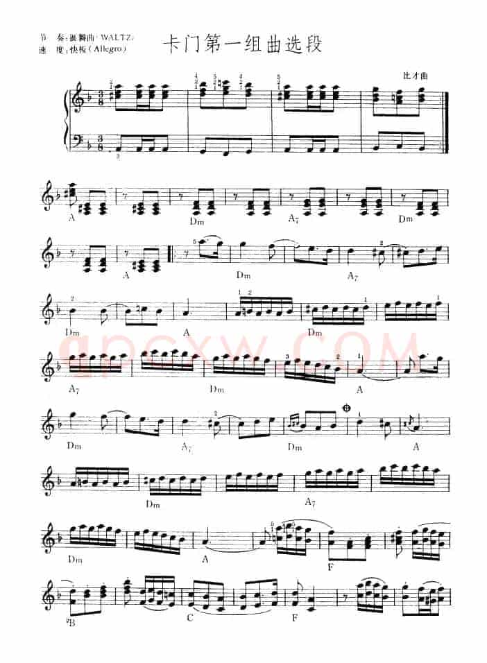 卡门第一组曲选段 