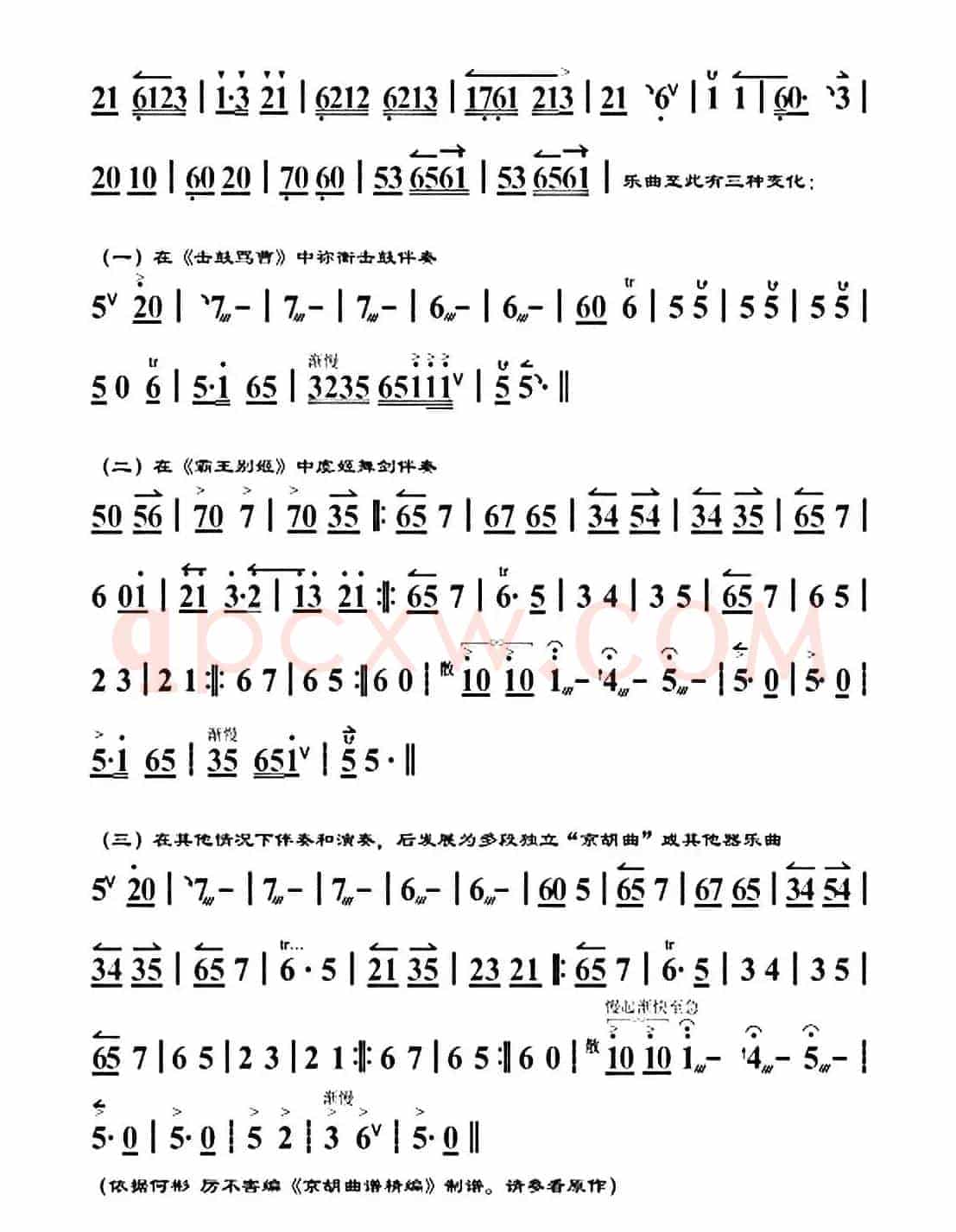 夜深沉（京剧曲牌）
