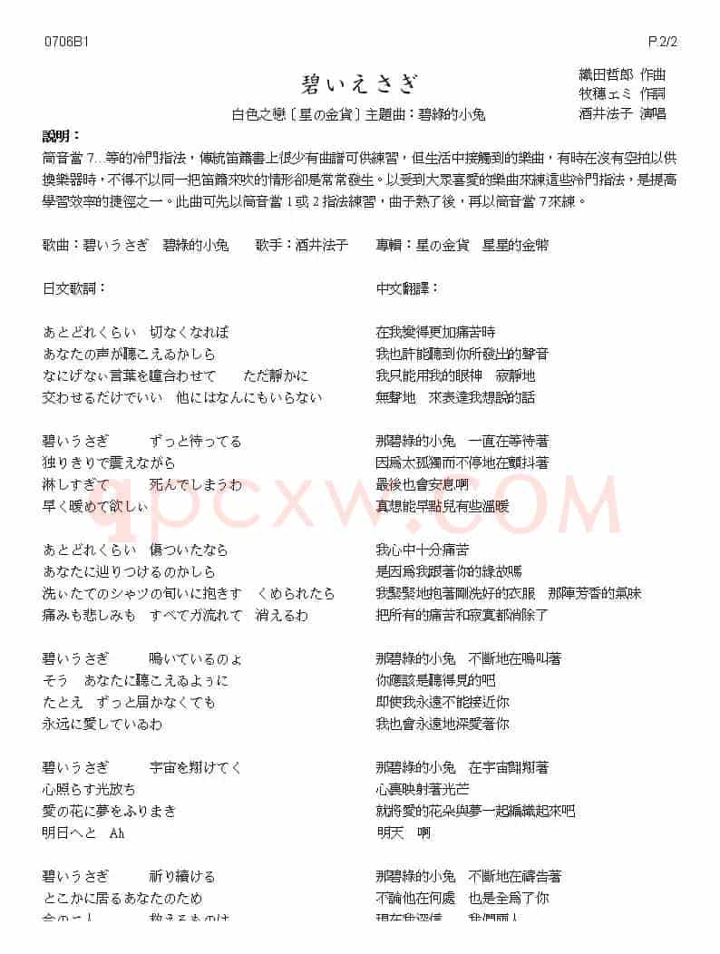 碧绿的小兔（日本电视剧《星星的金币》主题歌）（箫）
