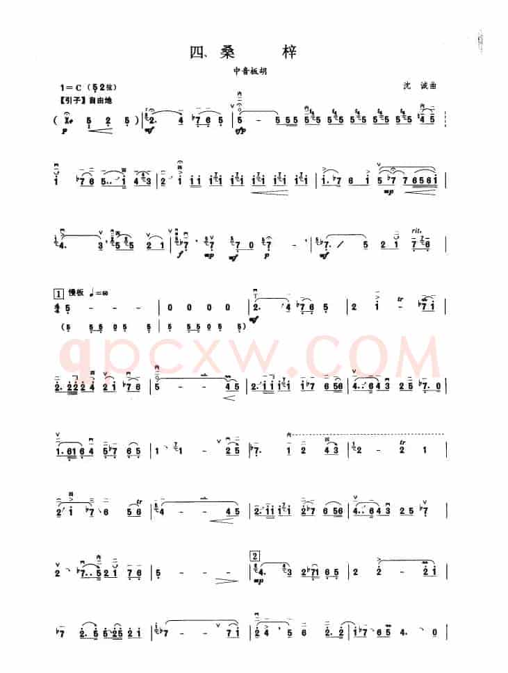 桑梓（板胡曲集第十级）